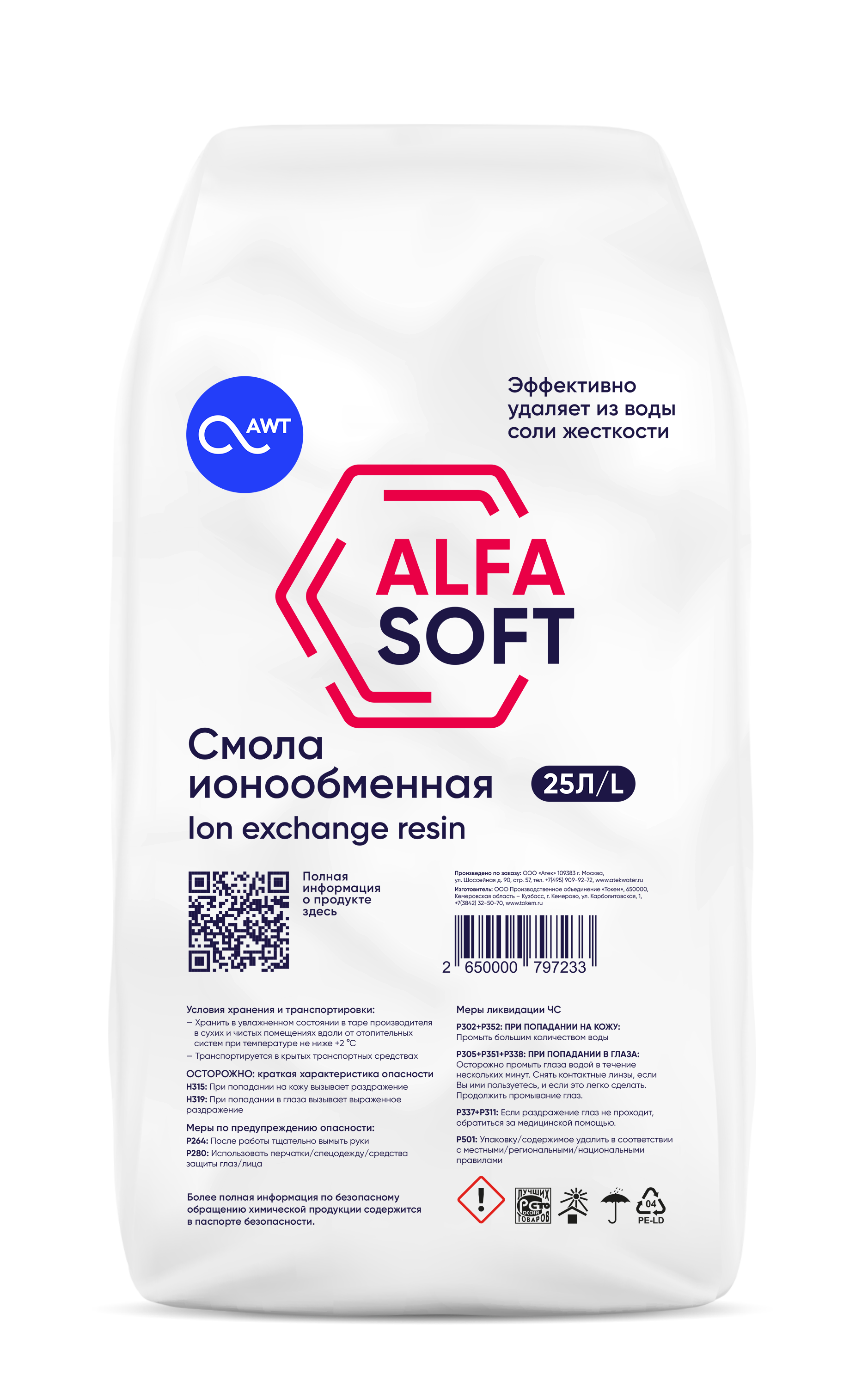 Ионообменная смола ALFASOFT (25л, 19 кг)